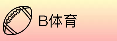 B体育 Logo